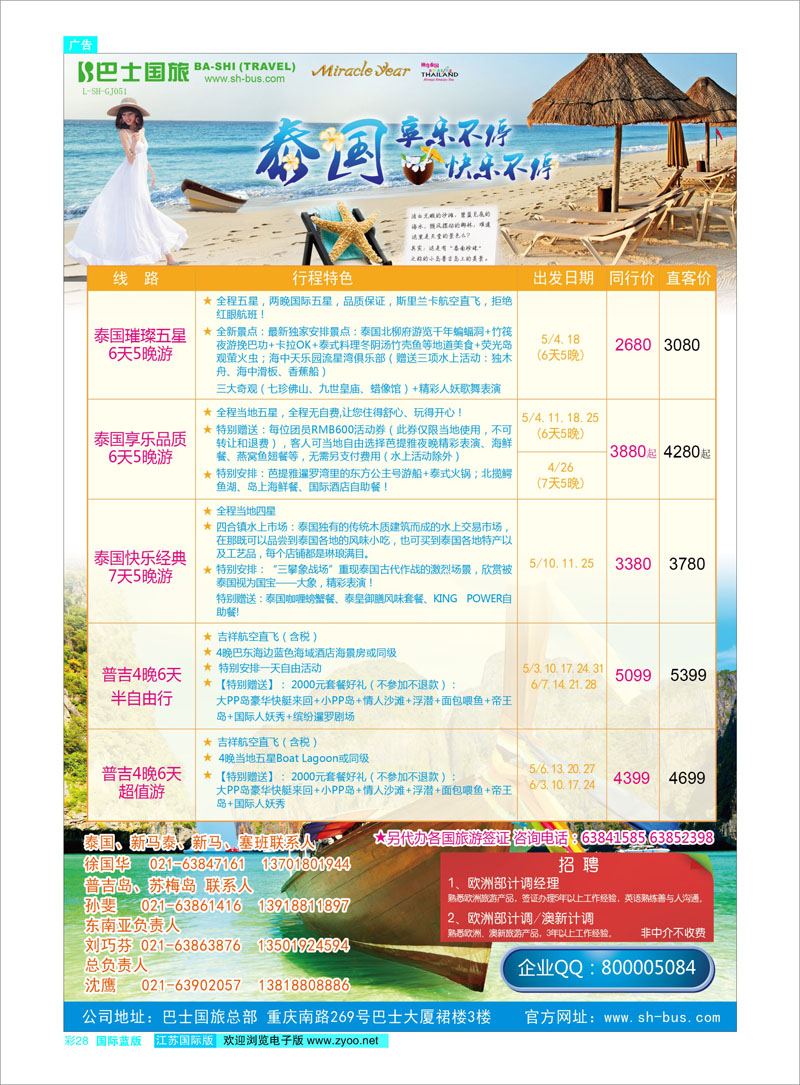 28 上海巴士国旅-出境线 东南亚专线