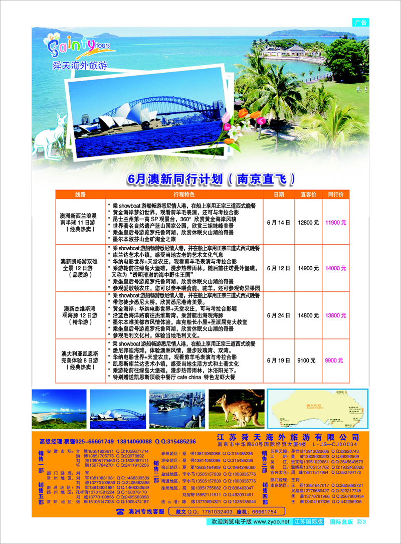 03 江苏舜天海外旅游●澳洲 澳新专线
