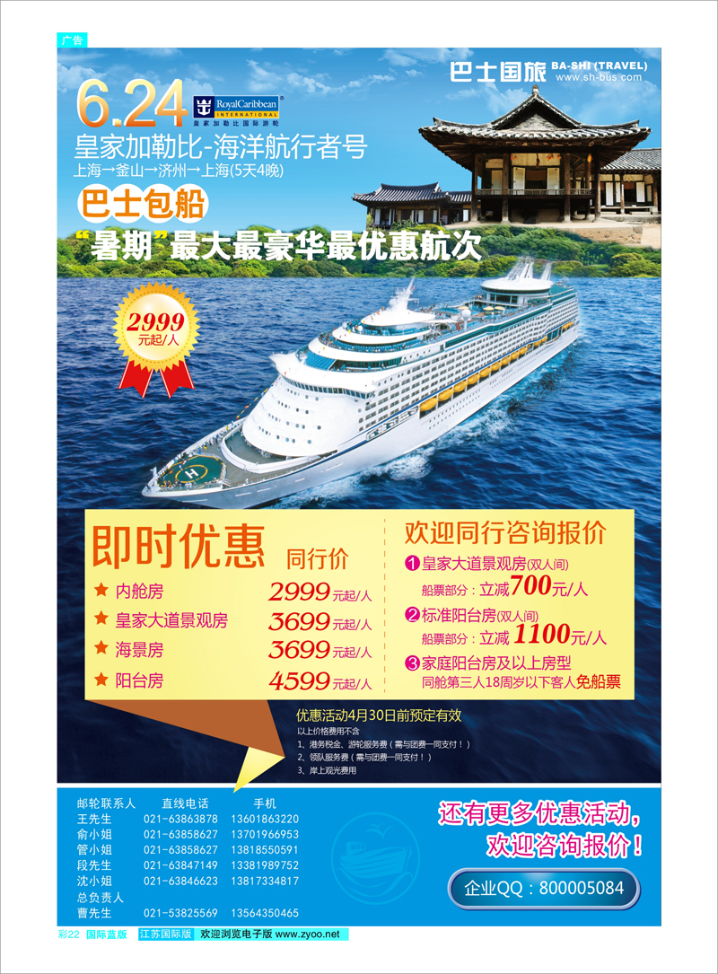 22 上海巴士国旅-出境线 邮轮专线