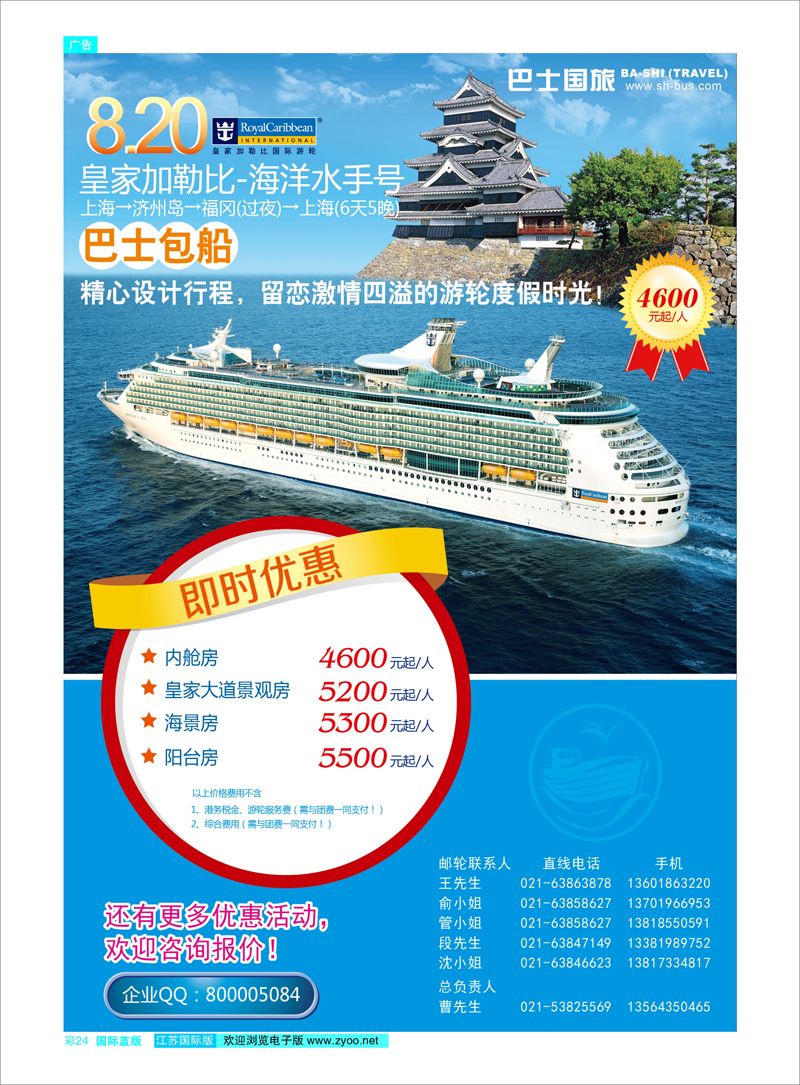 24 上海巴士国旅-出境线 邮轮专线