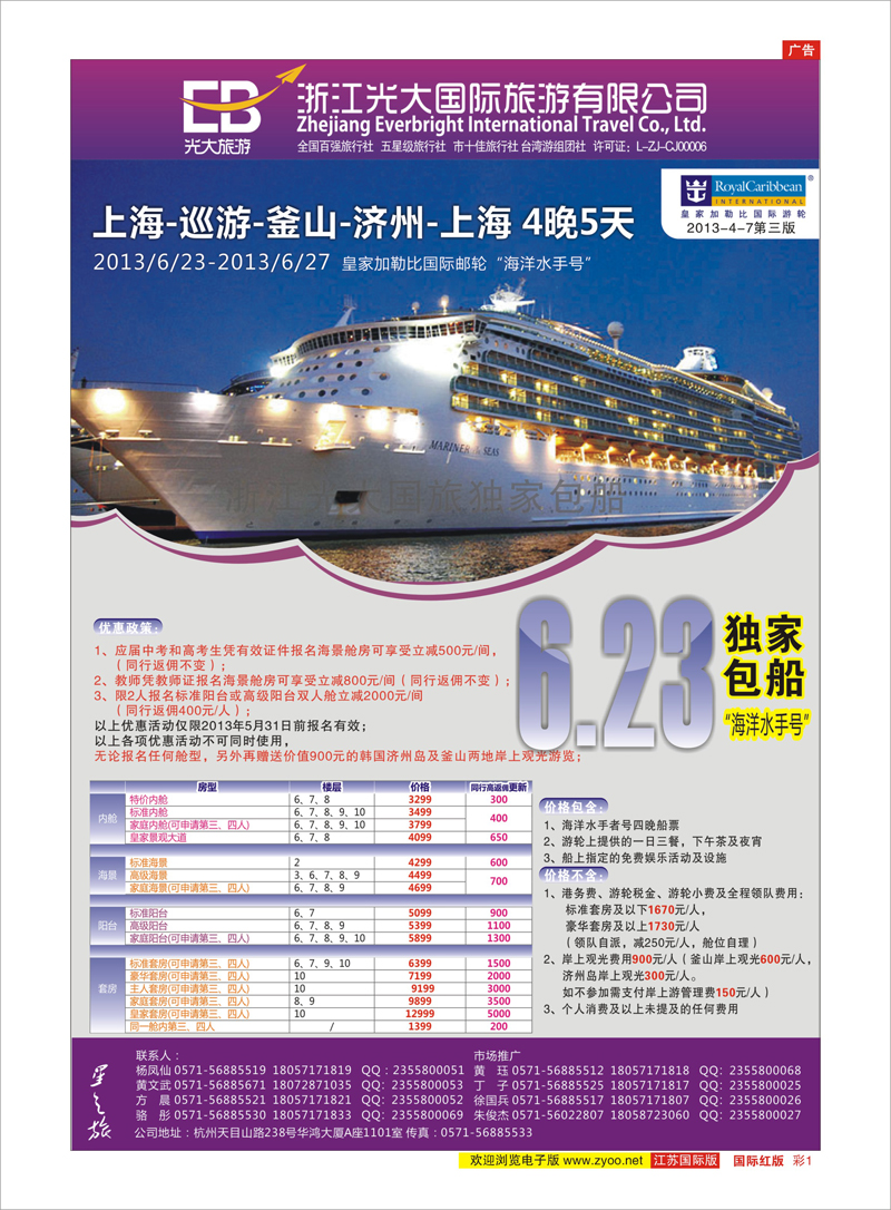 彩1 浙江光大国际旅游有限公司 游轮专线