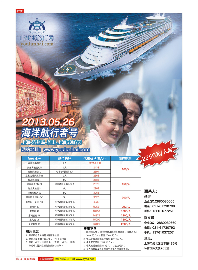彩34 邮轮海旅游网 游轮专线