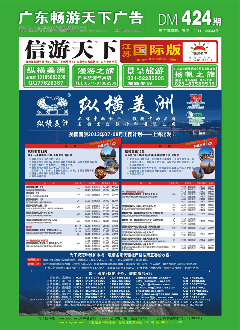 424期 ●国际版红版封面