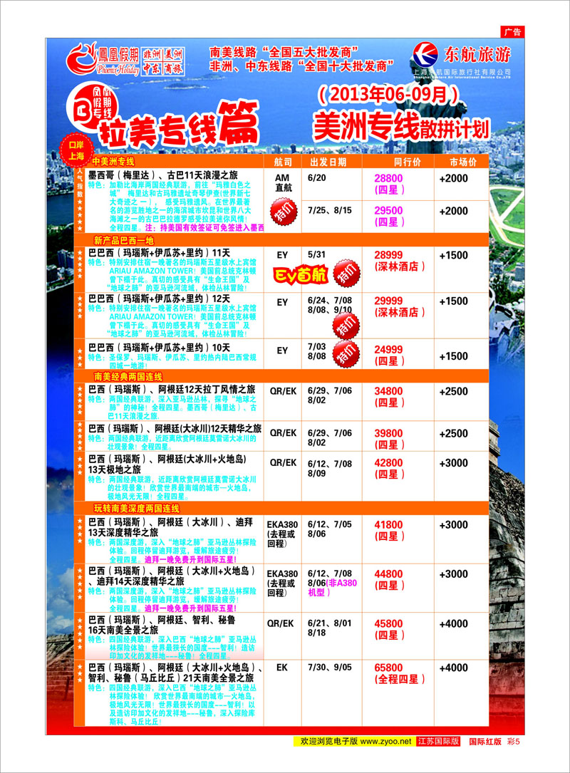彩5 凤凰假期-非洲。中东。美洲 中东专线