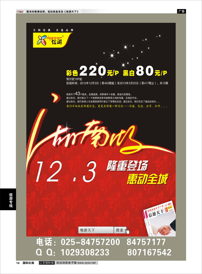 14 《信游天下》湖北国际版 信游专线