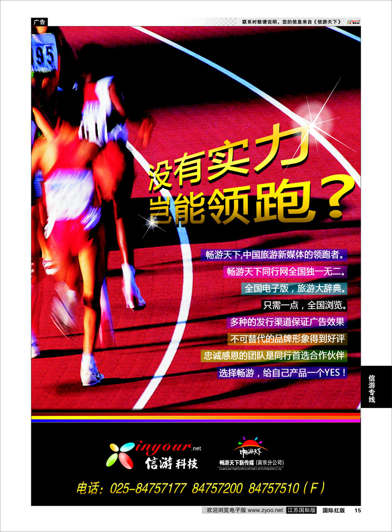 15 《信游天下》领跑者 信游专线