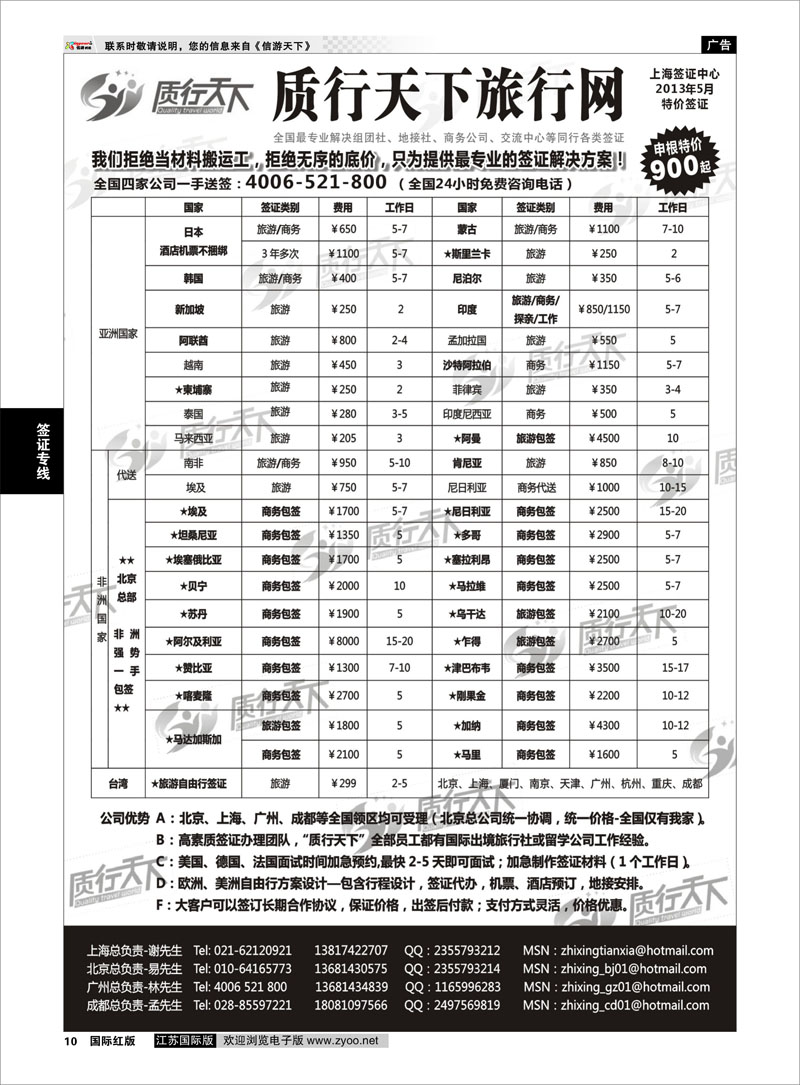 10 质行天下旅行网上海签证中心 签证专线