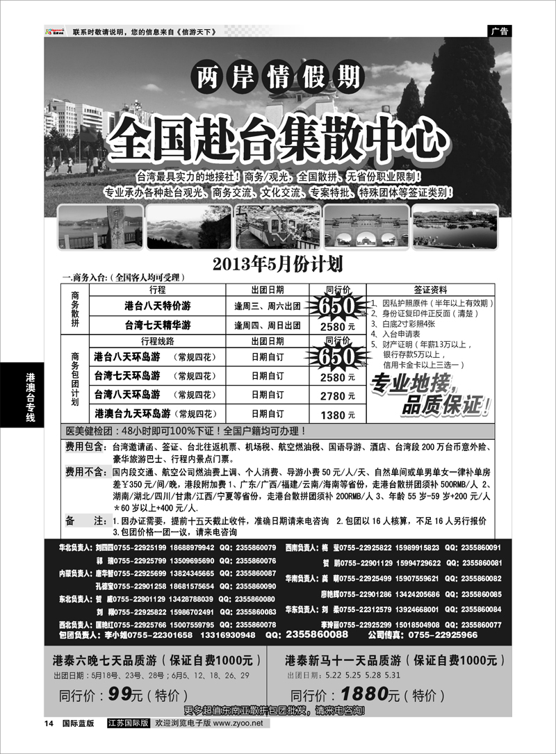 14 两岸情假期-台湾商务集散中心 港澳台专线