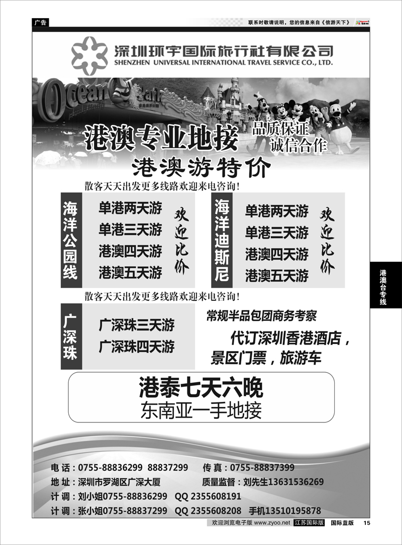 15 专业港澳台／广深珠／东南亚地接 深圳环宇国旅总部 港澳台专线