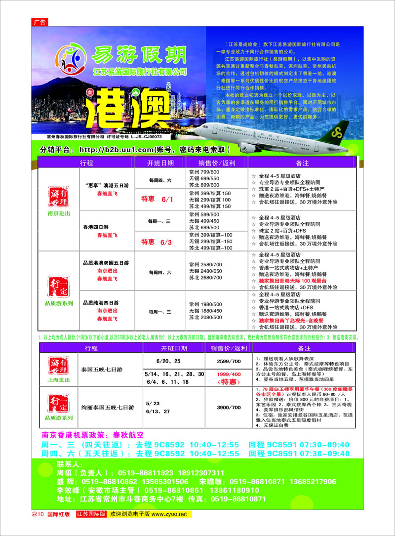 彩10 江苏易游国际旅行社——易游假期 港澳台专线