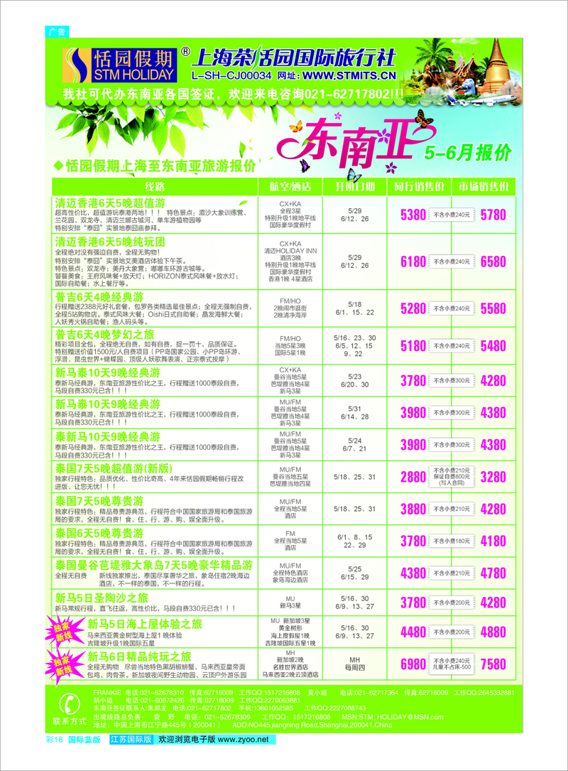 18 恬园假期-泰新马东南亚报价 东南亚专线