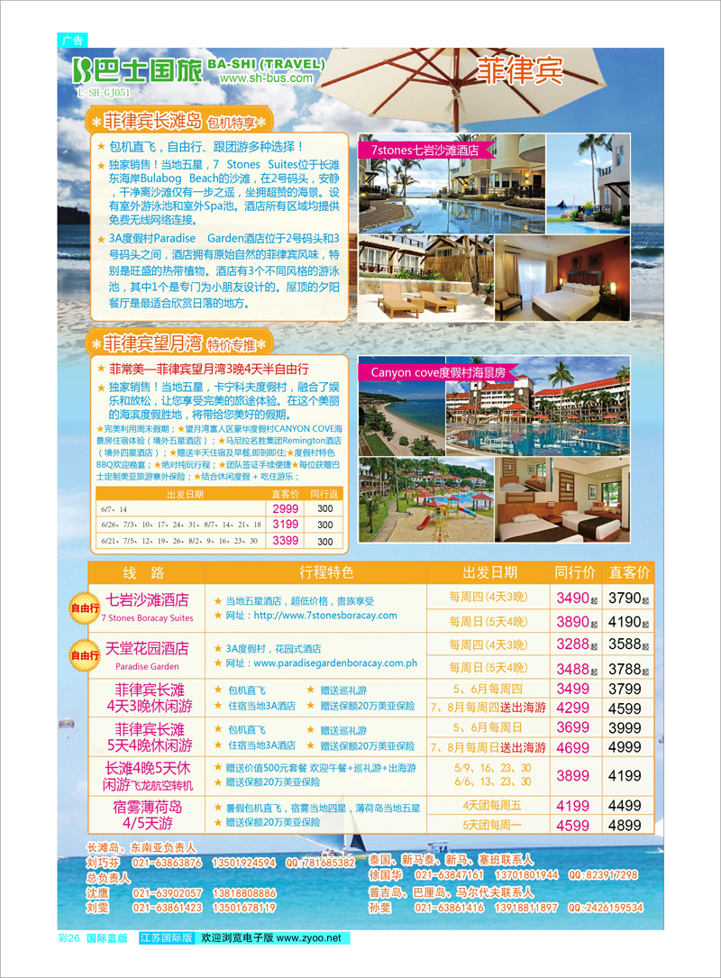 26 上海巴士国旅-出境线 东南亚专线