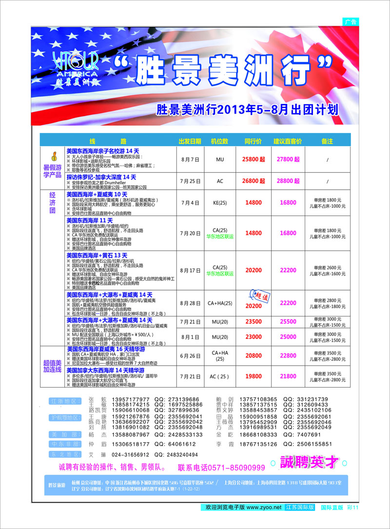 11 浙江胜景旅游旗下品牌●阳光澳洲行 澳新专线
