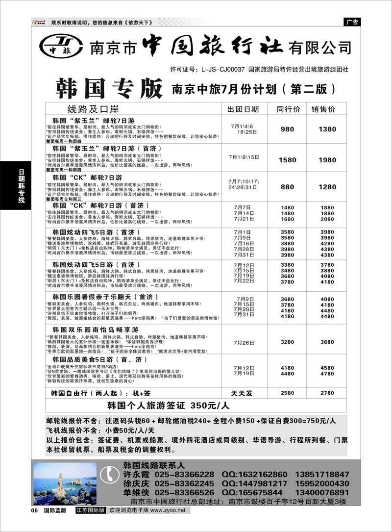 06 南京市中国旅行社★韩国线 日朝韩专线