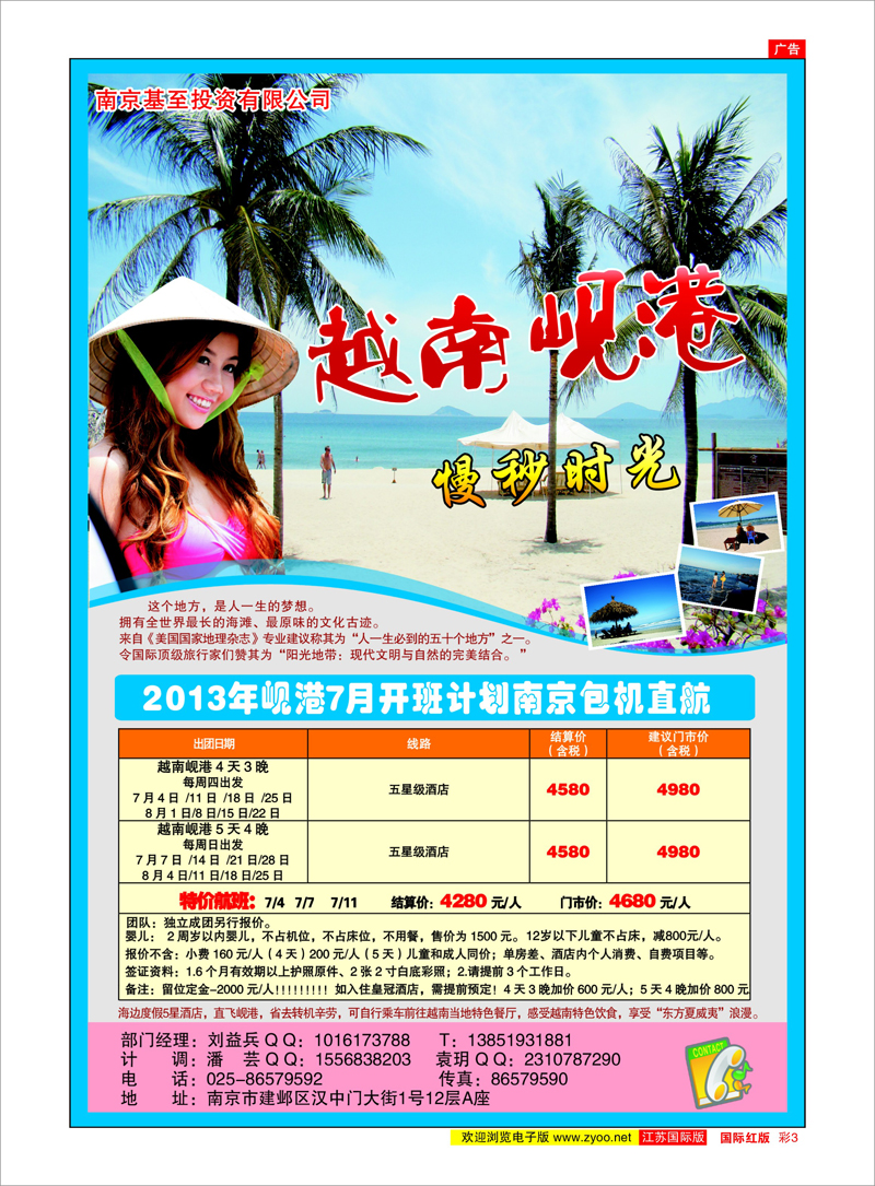 红彩03 南京基至投资●岘港专线 东南亚专线