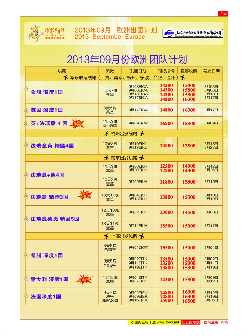 19 翔龙万里行 美欧专线