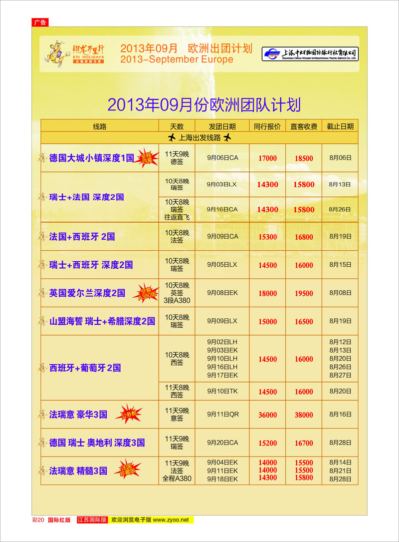20 翔龙万里行 美欧专线