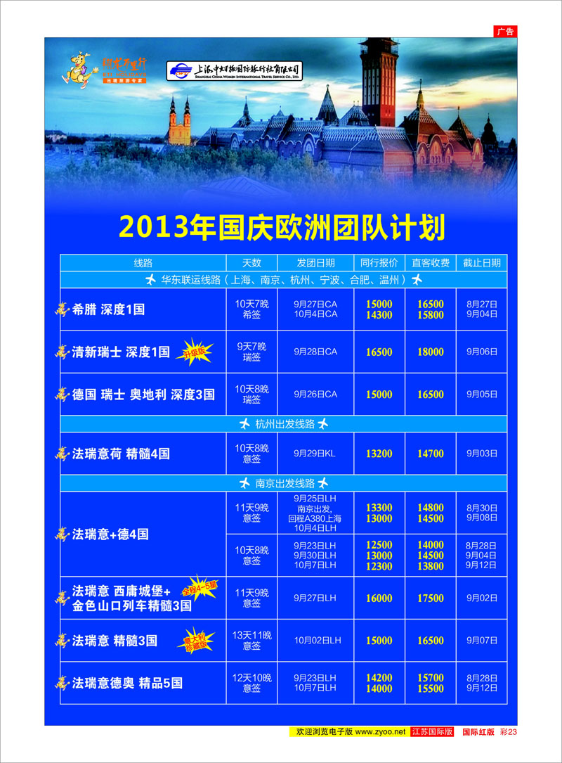 23 翔龙万里行 美欧专线
