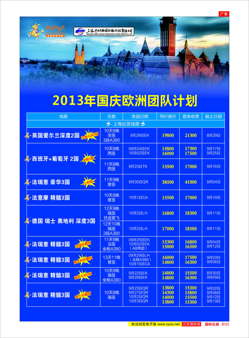 25 翔龙万里行 美欧专线