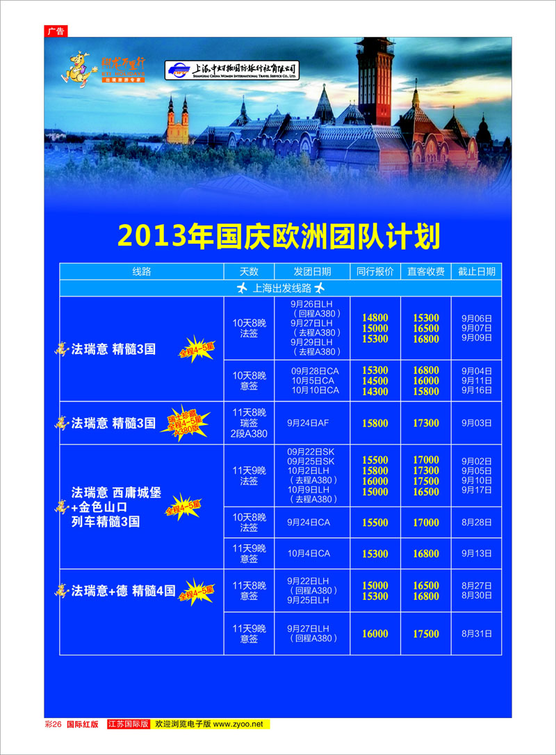 26 翔龙万里行 美欧专线
