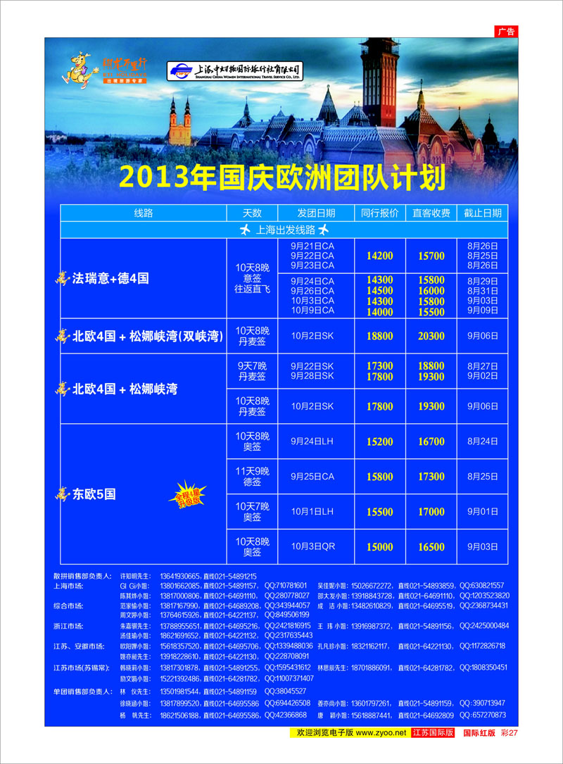 27 翔龙万里行 美欧专线