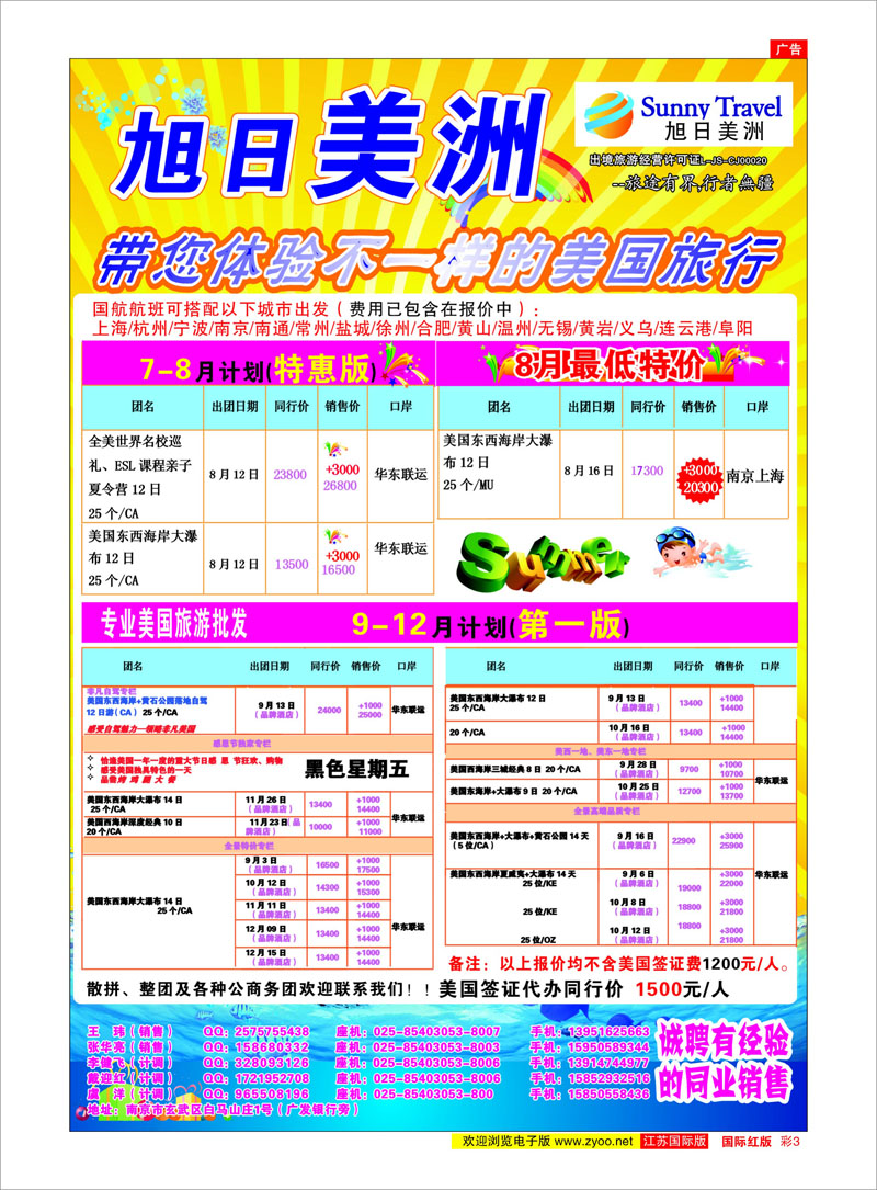 3 旭日美洲-专业美洲批发南京出发 美欧专线