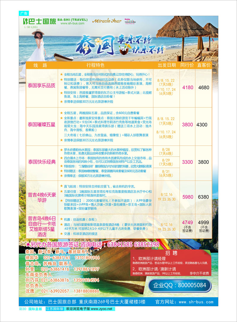 30 上海巴士国旅-出境线 美欧专线