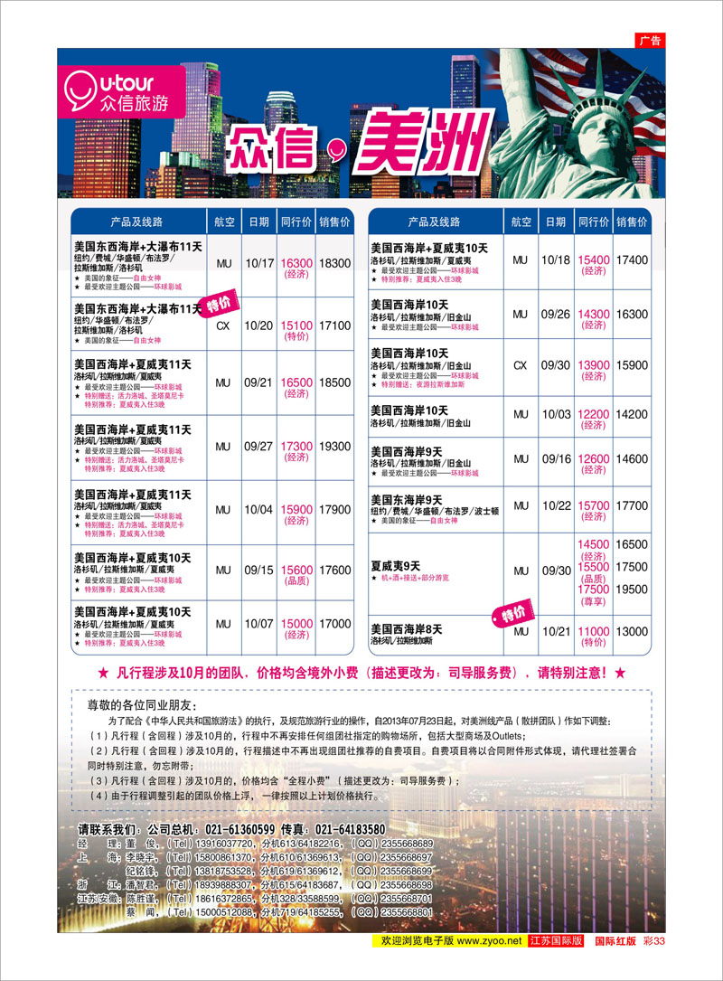 33 众信旅游 美欧专线