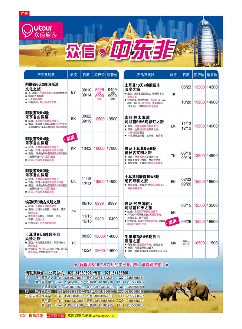 34 众信旅游 美欧专线