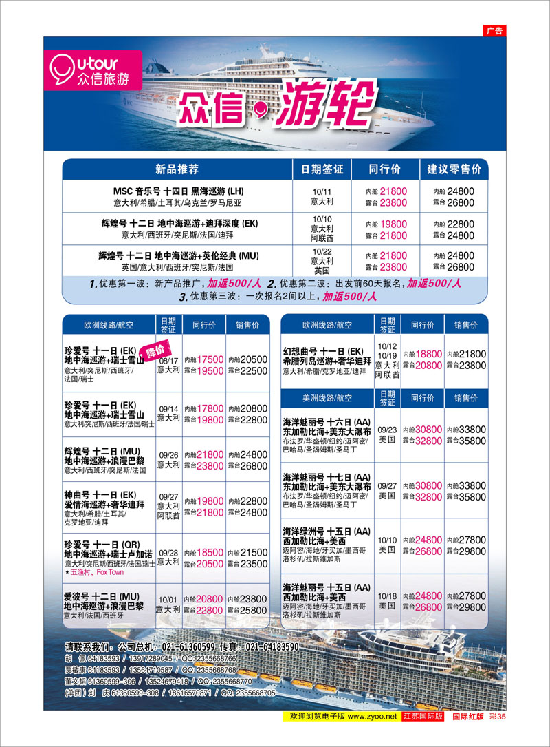 35 众信旅游 美欧专线