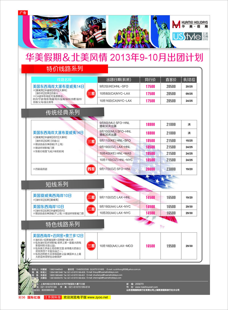 36 华美假期&北美风情 美欧专线