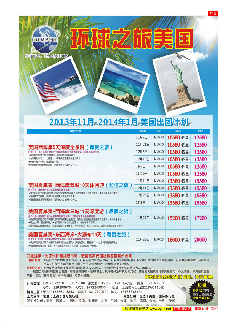 37 美国--环球之旅 美欧专线