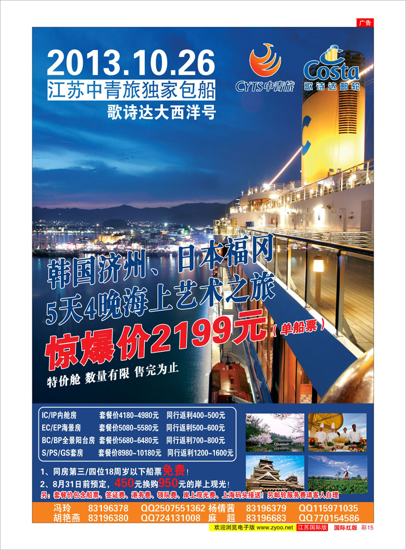15 中青旅江苏国际旅行社有限公司 邮轮专线