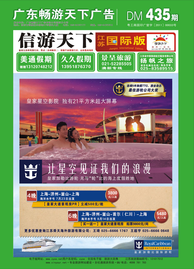 红封面 皇家加勒比国际游轮