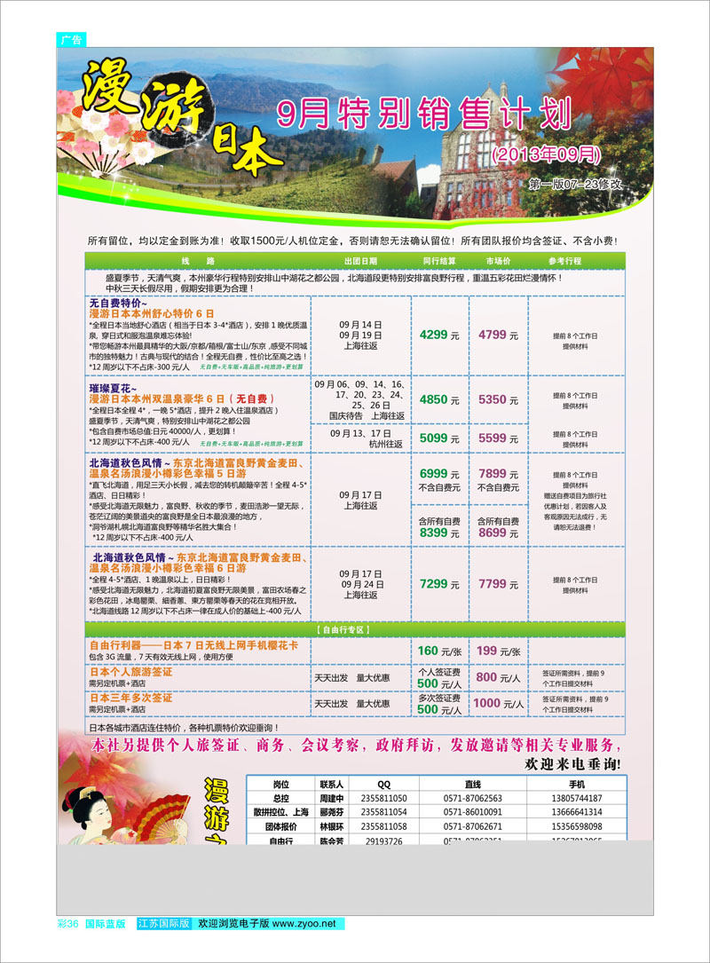 36 漫游之旅--日本旅游专卖店 日朝韩专线