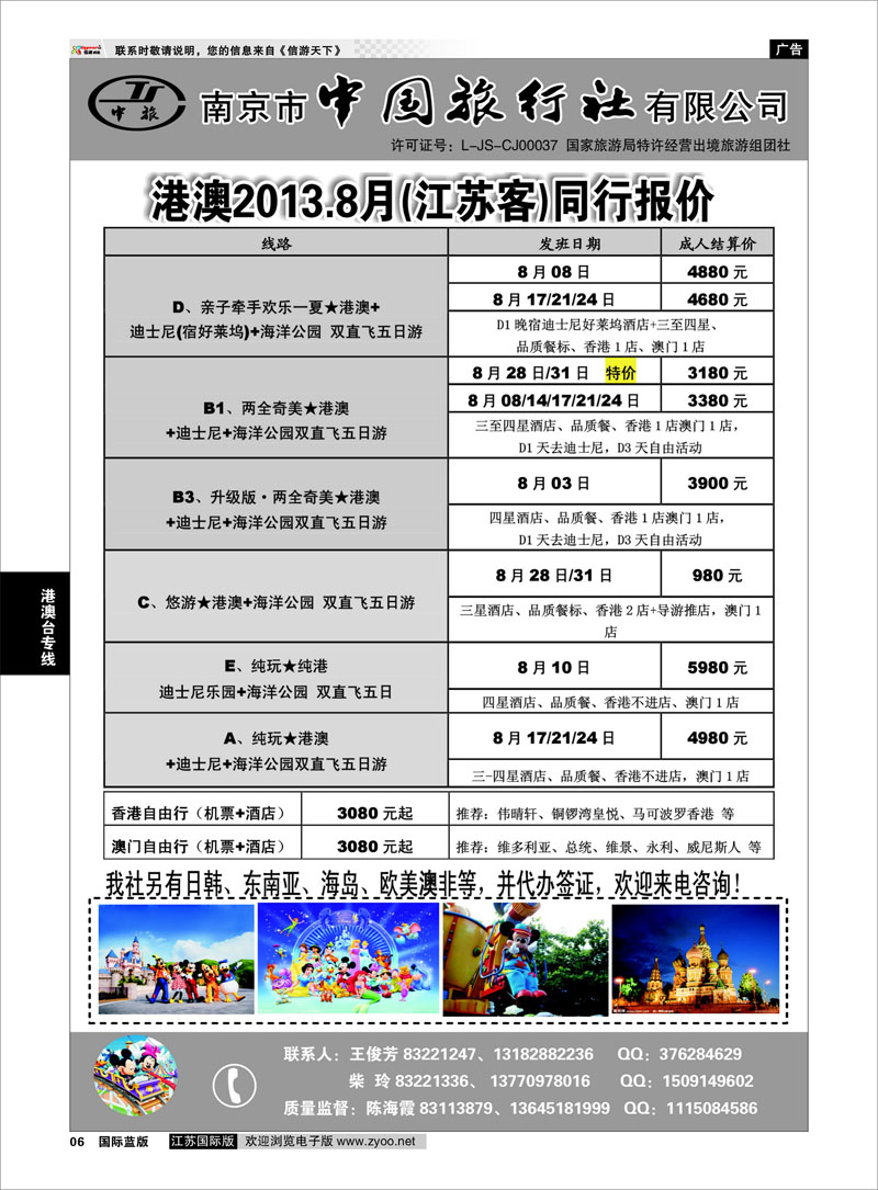 06 南京市中国旅行社★港澳线01 港澳台专线