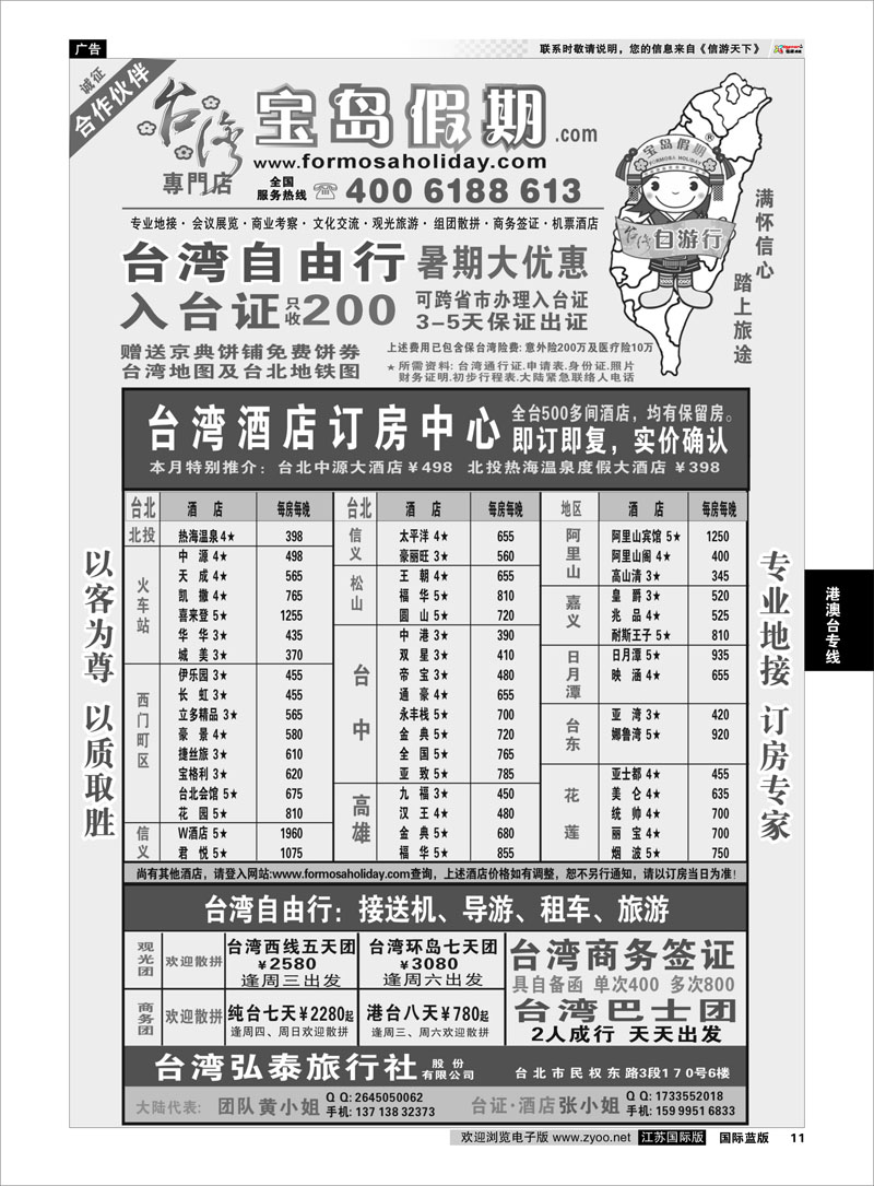 11 台湾宝岛假期-台湾专线 港澳台专线