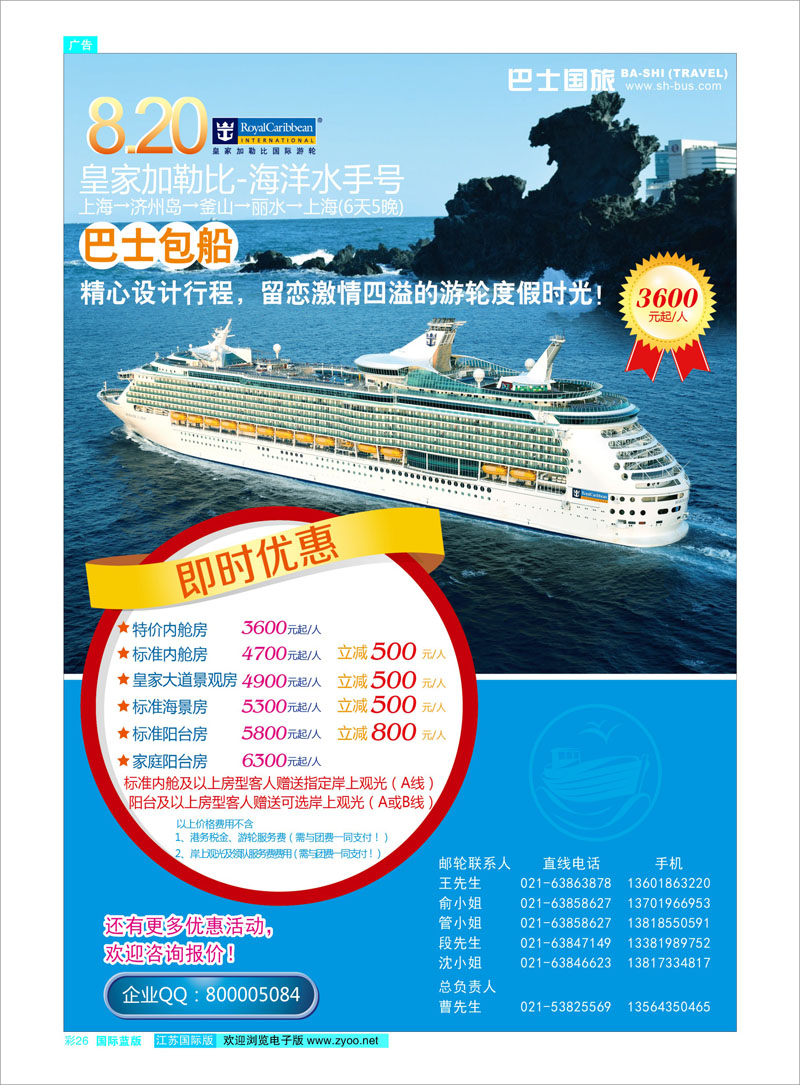 26 上海巴士国旅-皇家加勒比国际游轮 游轮专线