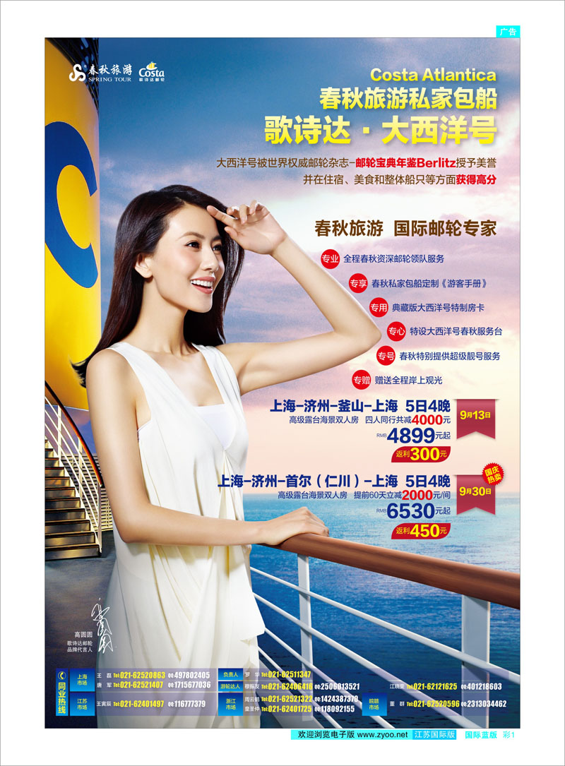 01 春秋假期——高圆圆独家推荐歌诗达大西洋号 东南亚专线