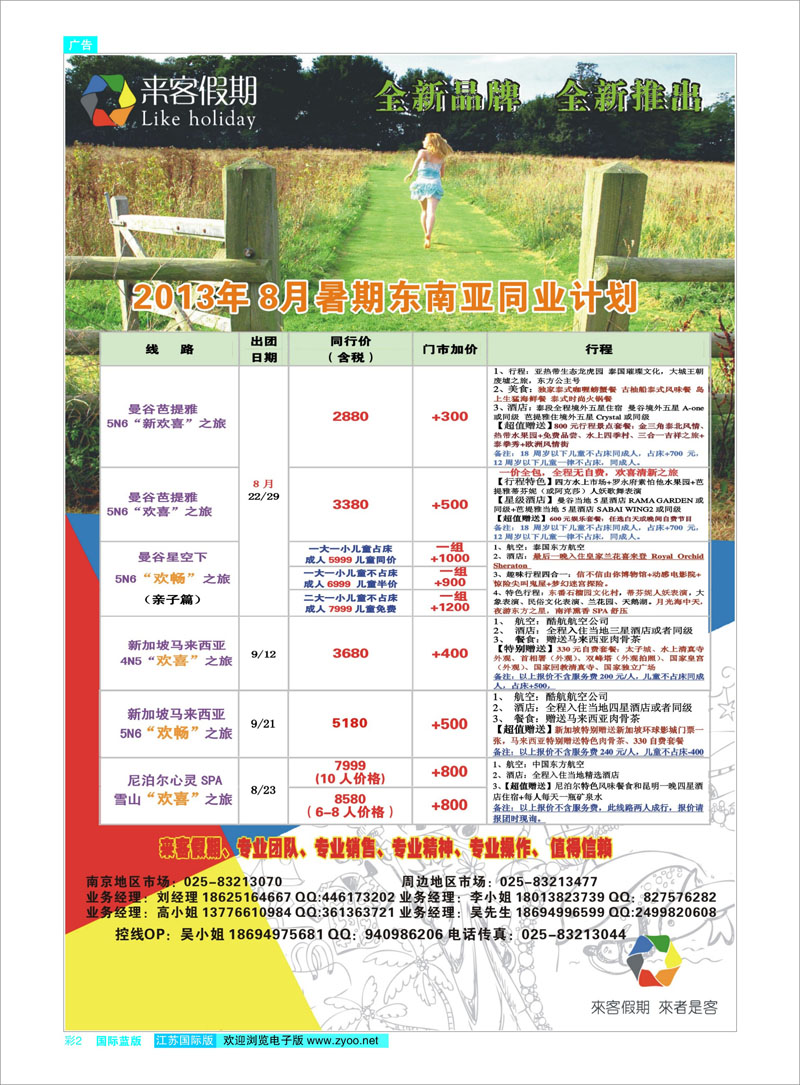 02 来客假期2013暑期风暴东南亚、海岛计划 东南亚专线
