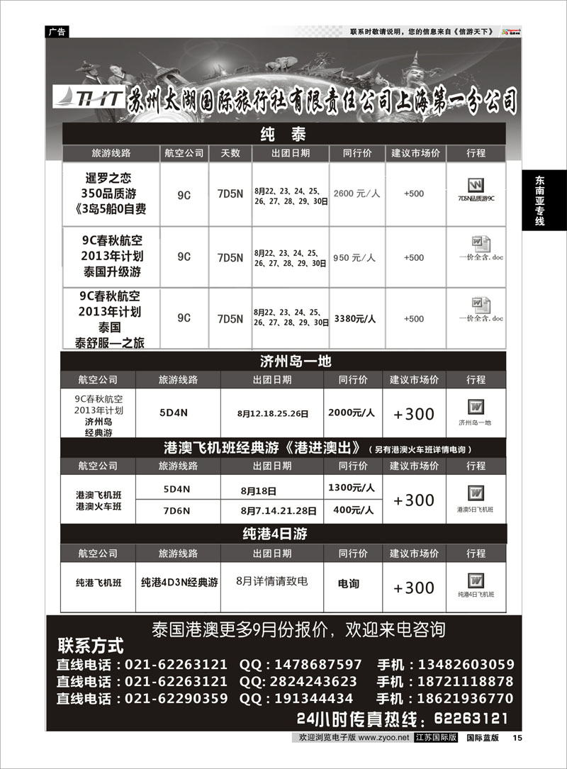 15 苏州太湖国际旅行社有限责任公司上海第一分公司 东南亚专线