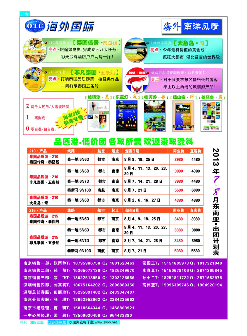 16 深圳海外-南洋风情 东南亚专线