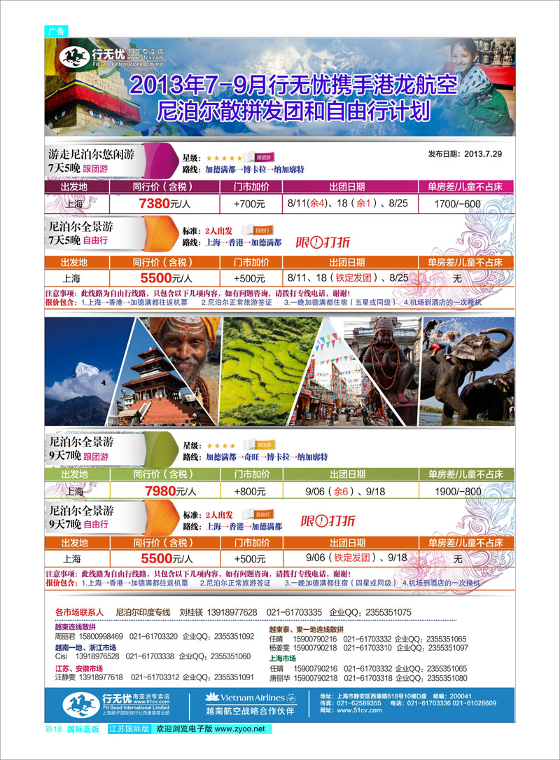 18 1.2013年7-9月行无忧尼泊尔散拼自由行发团计划 东南亚专线