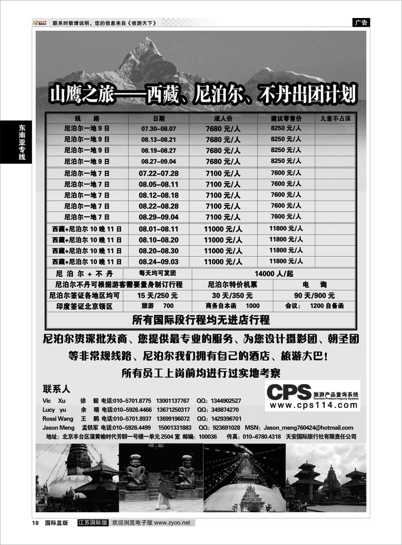 18 山鹰之旅带您畅游尼泊尔 东南亚专线