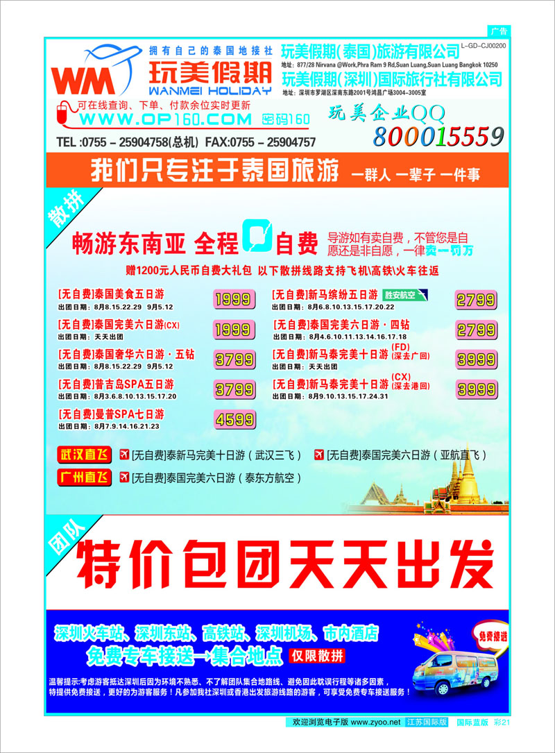21 玩美假期-拥有自己的泰国地接社 东南亚专线