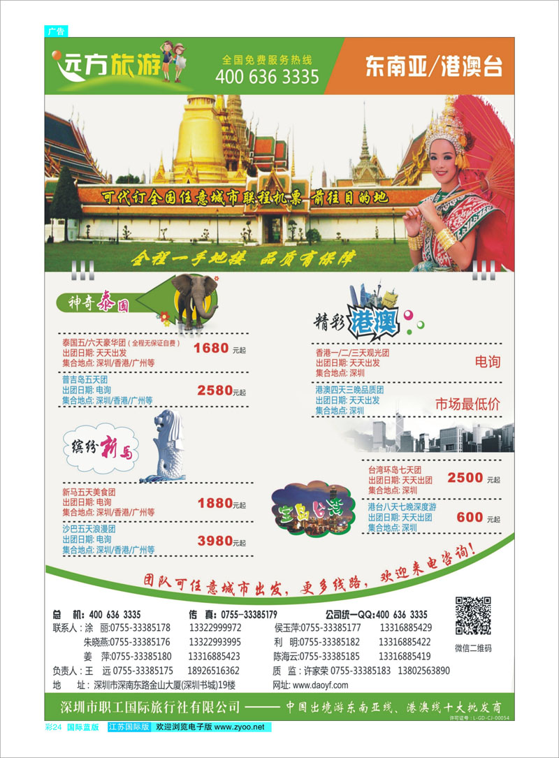 24 远方旅游--东南亚、港澳台一手地接 东南亚专线