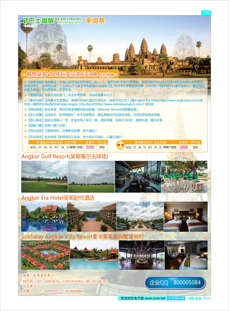 29 上海巴士国旅-出境线 东南亚专线
