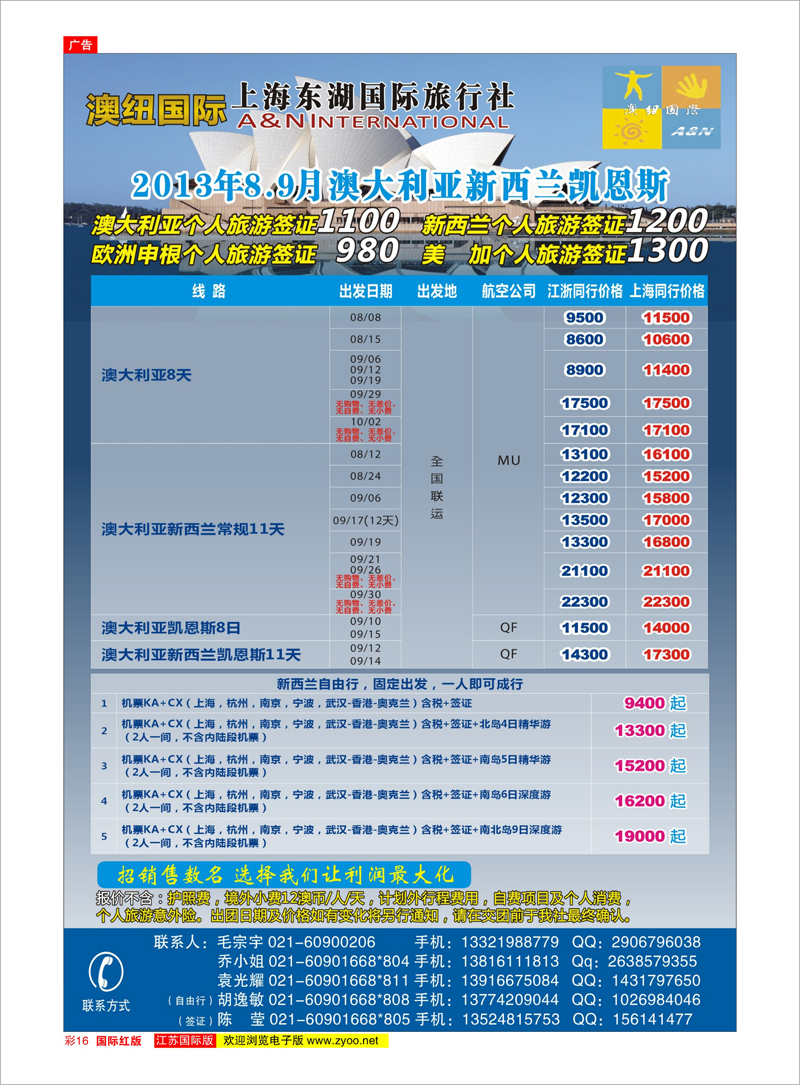 16 澳纽国际-澳新专线批发 澳新专线