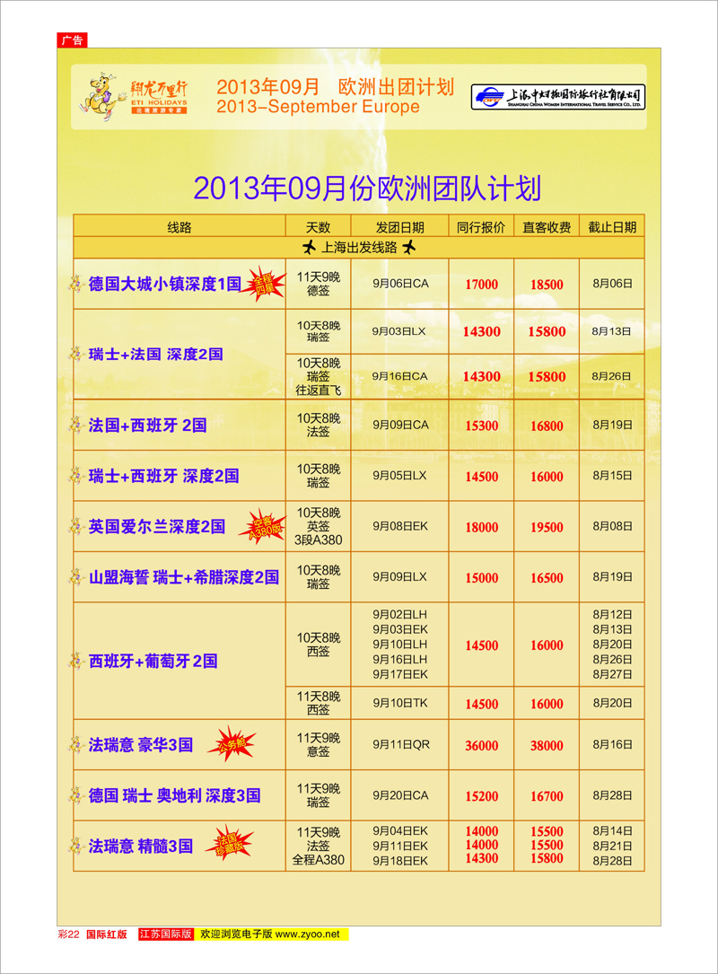 22 翔龙万里行 美欧专线