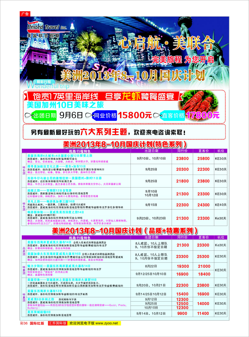 36 招商国际旅行社（上海分公司） 美欧专线